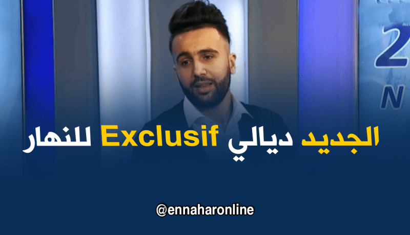 الشاب جليل ميلانو  : ألبومي الأخير راح يكون للنهار قبل أوندا و اليوتيوب