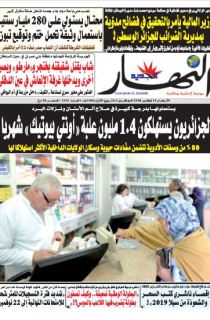 النسخة الورقية لليوم الأربعاء 14 نوفمبر 2018