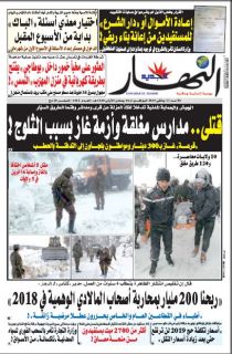 النسخة الورقية لليوم الأحد 13 جانفي 2019