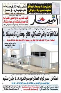 النسخة الورقية لليوم الخميس 27 ديسمبر 2018