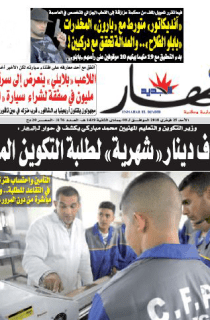 النسخة الورقية لليوم الأحد 25 فيفري 2018