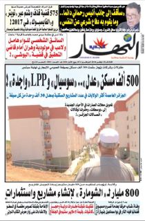 النسخة الورقية لليوم الثلاثاء 13 نوفمبر 2018