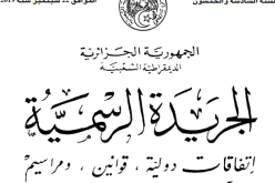 رئاسيات 2019: تحديد نص ورقة التصويت ومميزاتها التقنية