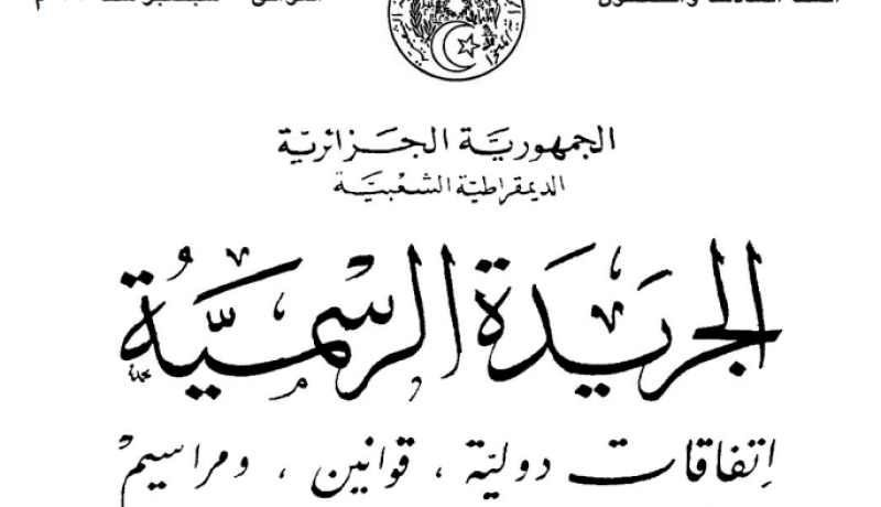 صدور مراسيم إنهاء مهام 19 سفيرا في الجريدة الرسمية