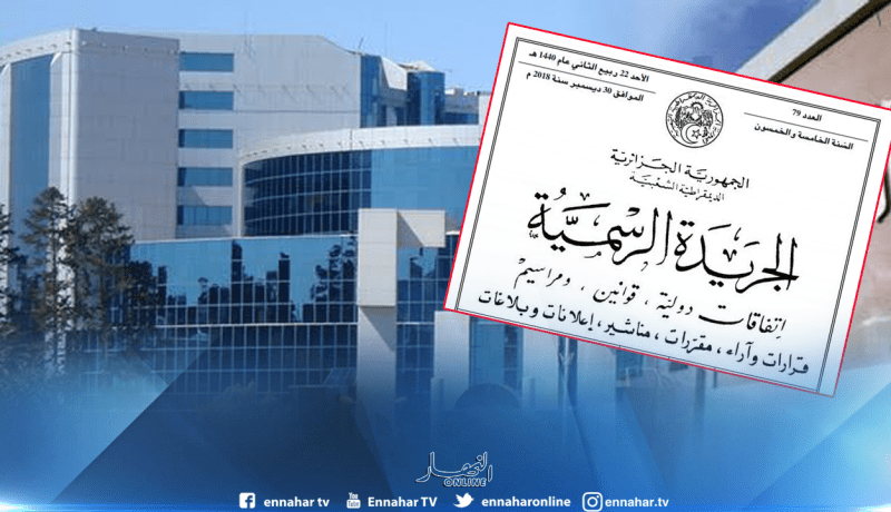 صدور قانون المالية 2019 في الجريدة الرسمية