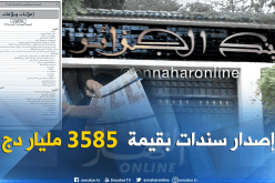 بنك الجزائر أصدر 3585 مليار دج في إطار التمويل غير التقليدي حتى ماي الماضي