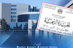 قانون المالية 2020 يدخل حيز التنفيذ رسميا