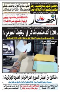 النسخة الورقية لليوم السبت 5 جانفي 2019