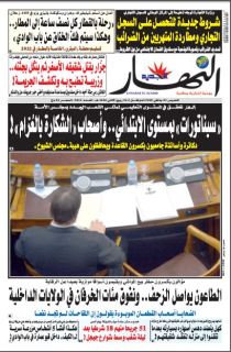 النسخة الورقية لليوم الخميس 3 جانفي 2019