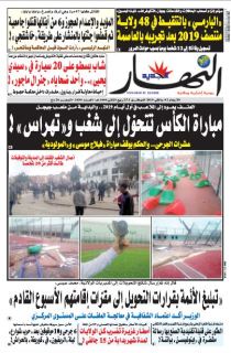 النسخة الورقية لليوم الأربعاء 2 جانفي 2019