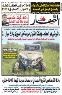 النسخة الورقية لليوم الخميس 22 نوفمبر 2018