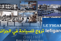 “لوفيغارو” الفرنسية تكتب.. “العودة إلى الجزائر العاصمة”