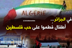 في الجزائر.. حتى أطفال المدارس متضامنون مع فلسطين