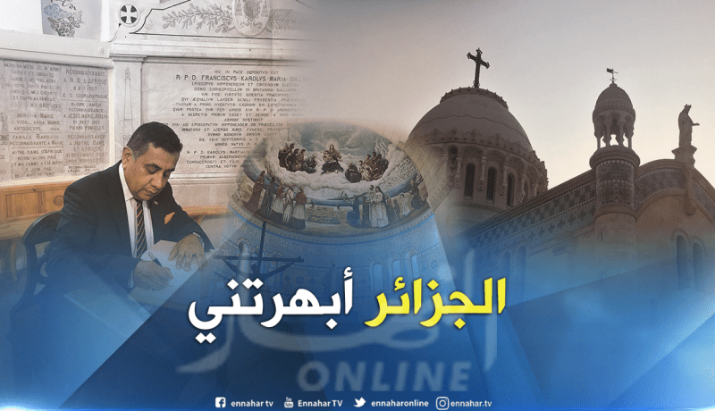 بالفيديو.. الوزير البريطاني لورد أحمد يشيد بالتعايش الديني في الجزائر