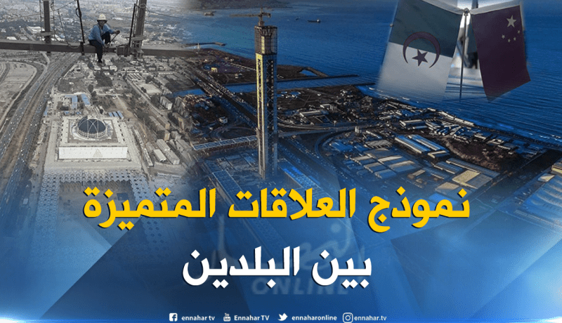 مسجد الجزائر الأعظم نموذج للعلاقات المميزة بين الجزائر والصين