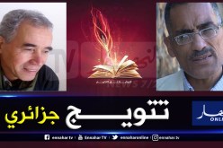 الكاتبان سالمي ناصر والحبيب السائح يتوجان في مهرجان “كتارا” للرواية العربية