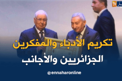 بالفيديو.. منح أوسمة مصاف الإستحقاق الوطني لكبار الأدباء والمفكرين الجزائريين والأجانب