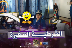 بالصور.. شرطة الادريسية في الجلفة تحقق حلم الطفلة خديجة