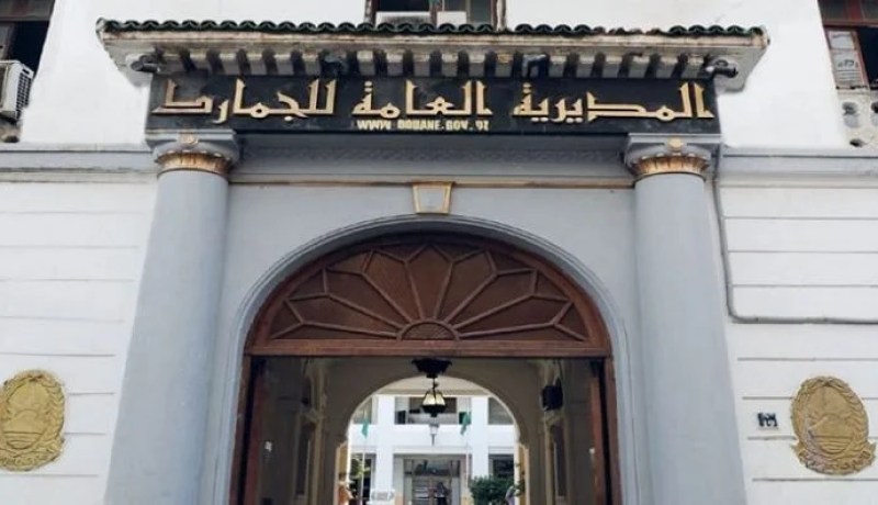 تخص المتابعين بالجريمة الجمركية.. نحو إنشاء لجان مصالحة على مستوى الجمارك