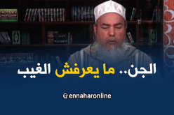 الشيخ شمس الدين : “لا يعلم الغيب إلا الله”