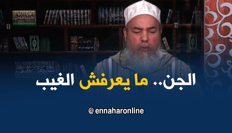 الشيخ شمس الدين : “لا يعلم الغيب إلا الله”