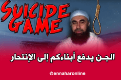 لعبة “الحوت الأزرق” تسخّر الجن لقتل الأطفال