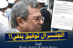 الجنرال توفيق يُفند ويوضح: “لم ألتقي برجال مخابرات أجانب وهذه حملة لإيذائي والمساس بي”