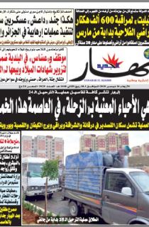 النسخة الورقية لليوم الأربعاء 26 ديسمبر 2018