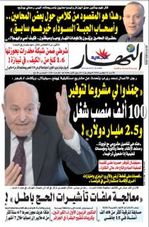 النسخة الورقية لليوم الأحد 11 نوفمبر 2018