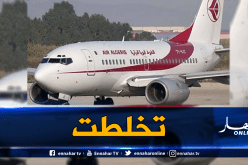إلغاء رحلة الجوية الجزائرية بين الجزائر والدار البيضاء مرورا بوهران