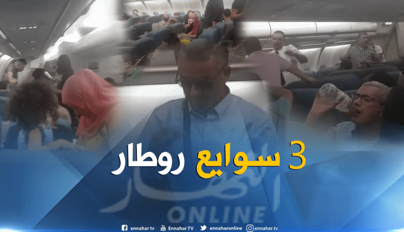 فوضى عارمة على متن طائرة الجوية الجزائرية “أورلي-الجزائر”