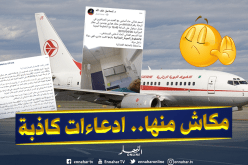 الجوية الجزائرية: “لم نسجل أي اصابة بتسمم غذائي على رحلاتنا وكل الإدعاءات كاذبة”