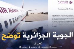 الجوية الجزائرية تتابع قضائيا صاحب فيديو “سرقوني”