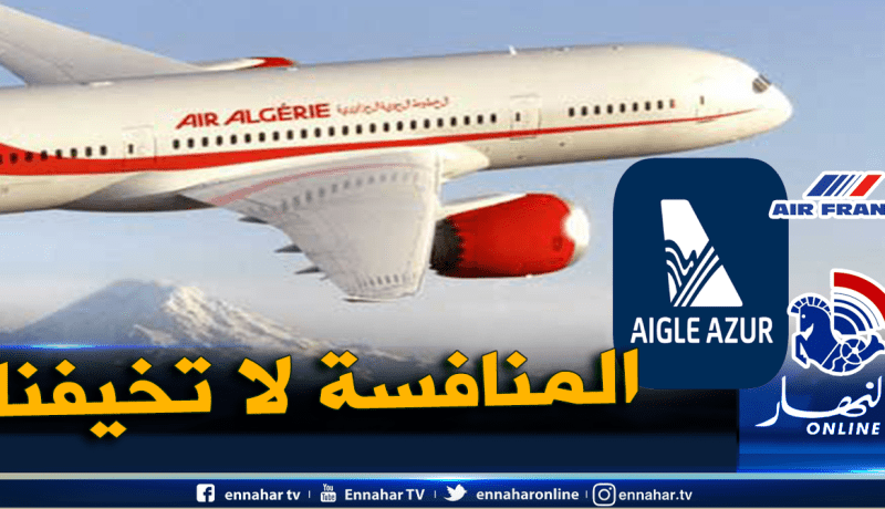 الجوية الجزائر لا تخشى إستحواذ نظيرتها الفرنسية على رحلات “إيغل أزور”