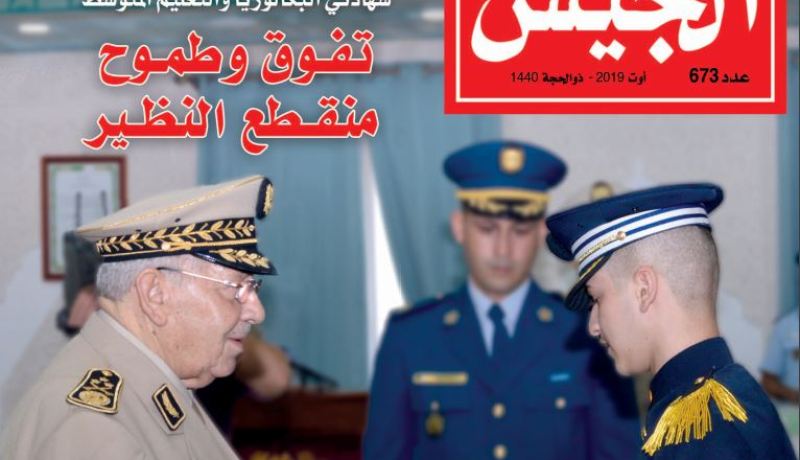 مجلة الجيش: دعاة إطلاق سراح الموقوفين يحاولون منح فرصة للعصابة وأذنابها للإفلات من العقاب