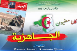 الجيش ُيذَكِرُ بمهامه الدستورية ويؤكد جاهزيته لتأمين الرئاسية المقبلة