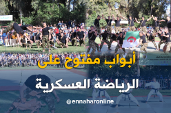 بالصور.. أبواب مفتوحة حول الرياضة العسكرية بالناحية العسكرية الثالثة