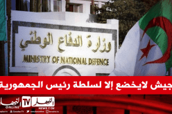 وزارة الدفاع الوطني تنفي إرسال وحدات من الجيش خارج الحدود