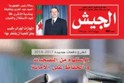 مجلة الجيش: السيادة الوطنية من تضحيات الجيش وانتصاراته