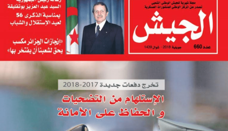 مجلة الجيش: السيادة الوطنية من تضحيات الجيش وانتصاراته