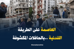 بالصور.. الحافلات المكشوفة تجوب شوارع العاصمة
