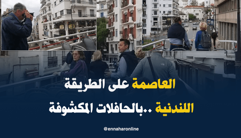 بالصور.. الحافلات المكشوفة تجوب شوارع العاصمة