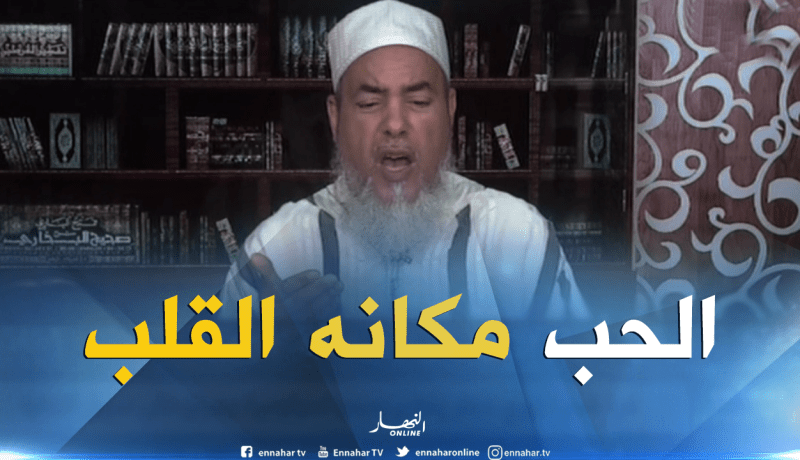 الشيخ شمس الدين: “الحب  في الحلال  بين الرجل والمرأة ماشي عيب”