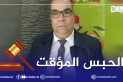 إيداع البرلماني السابق والأمين العام “لأفانا” بالبليدة الحبس المؤقت