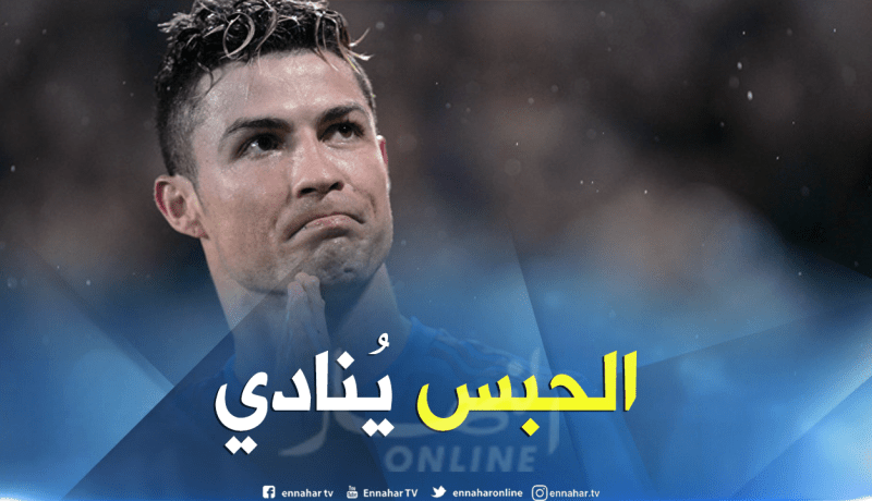 رونالدو يوافق على دخول السجن بإسبانيا لهذا السبب  !!