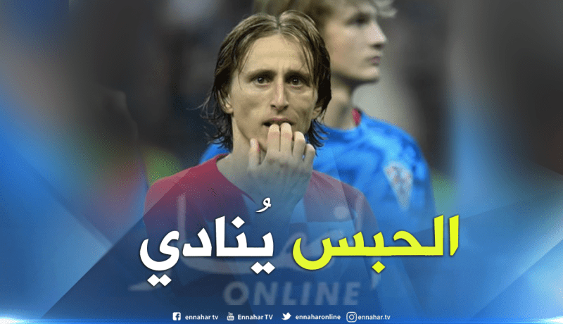 مودريتش سيدخل السجن بكرواتيا لهذا السبب !!