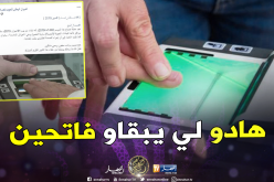 هذه مراكز أخذ البصمة للحجاج ستبقى مفتوحة بعد 1 جوان