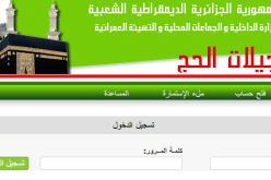 15 ماي آخر أجل لإدخال  بيانات طلب التأشيرة للحجاج