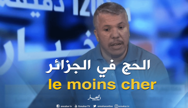 الحج في الجزائر هوأقل تكاليف في العالم