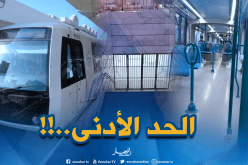 ميترو الجزائر يعمل في هذه الخطوط فقط !!